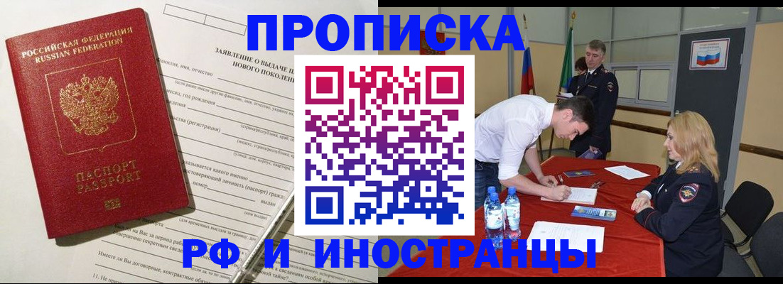 временная регистрация госуслуги в Новошахтинске